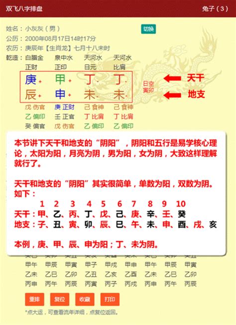 八字排盘分析|八字排盘,四柱八字排盘算命,免费排八字,在线排盘系统